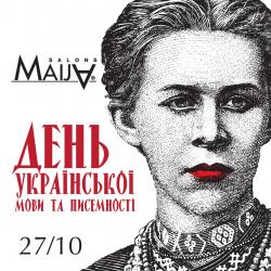 День української мови та писемності разом з Maija - 27 жовтня! Даруємо знижку на товари 5%
